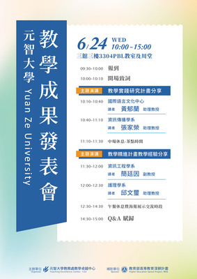 【元智大學】「教學成果發表分享會」圖片